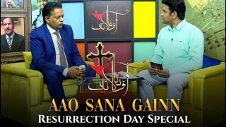 Aao Sana Gaiin with Pastor Asif Haroon | Younas Mehdi | PMI TV screenshot 1