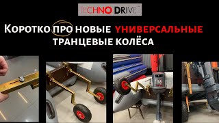 Установка Транцевых колёс Спрут универсал