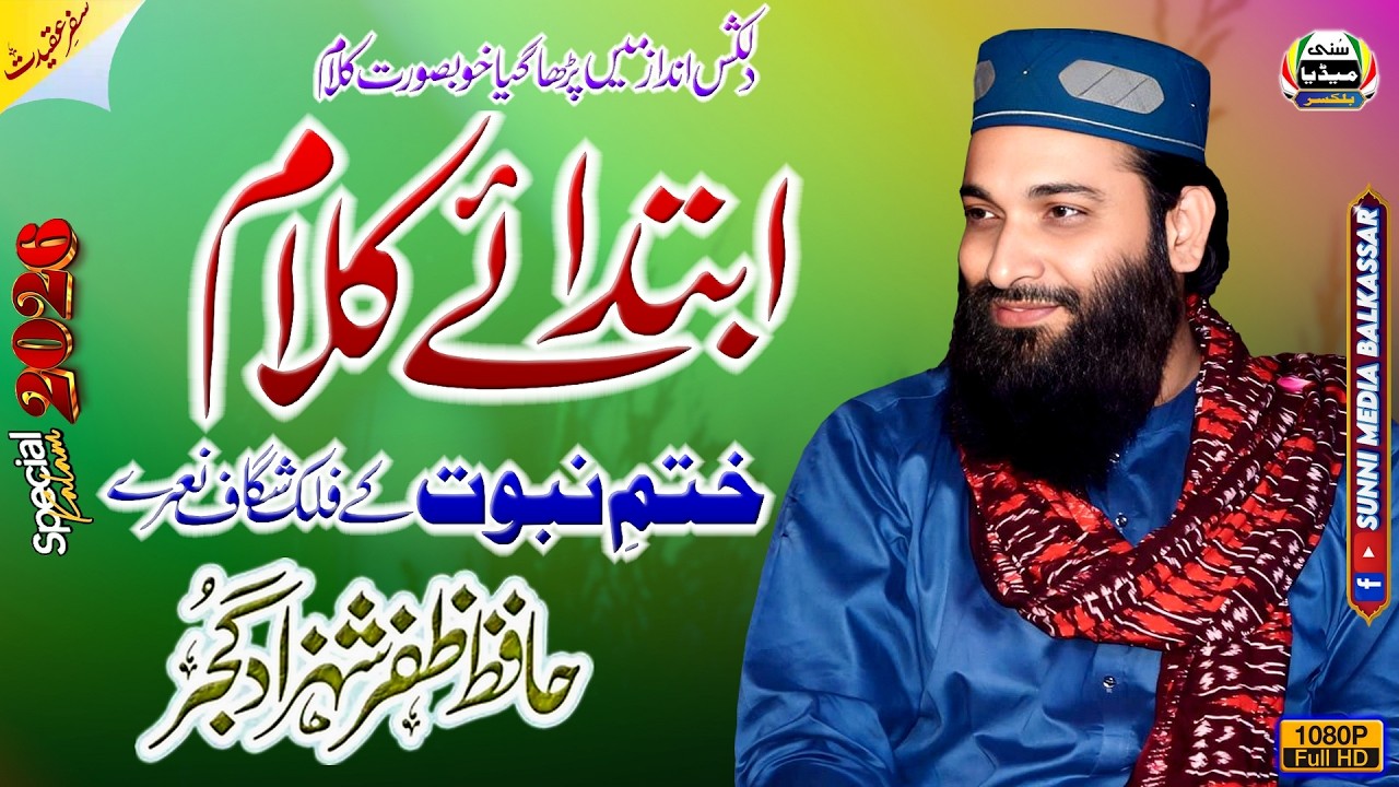 Ibtedaa-E-Kalaam | Hafiz Zafar Shehzad Gujjar | Sunni Conference | Thoha Bahadur | Chakwal