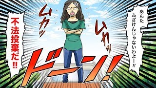 ゴミ放置DQN「ついでに処分できるよね？」大型ゴミを強引に放置。→自宅に返却すると仁王立ちになり・・・（スカッとする話）【マンガ動画】