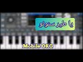 عزف يا طير سنونو 