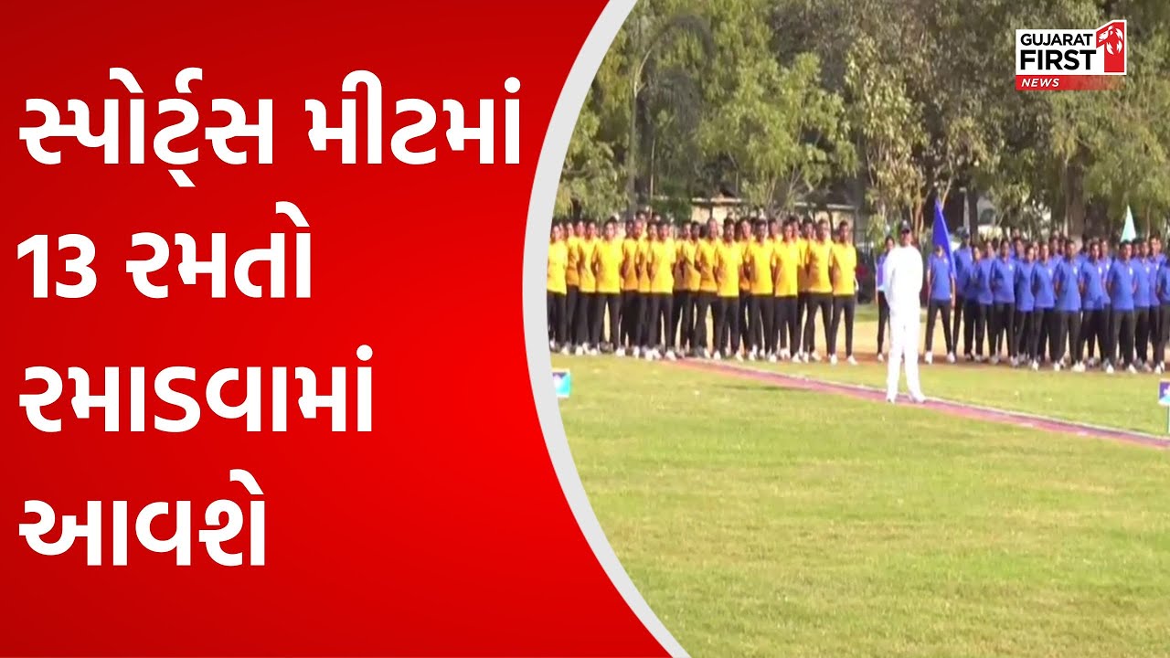 Ahmedabad માં શહેર પોલીસનું સ્પોર્ટ્સ 2024નું આયોજન | Gujarat FIRST