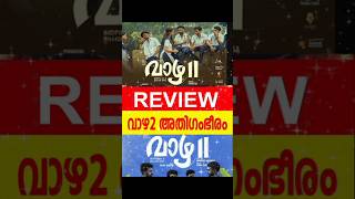 Famous VAZHA2 REVIEW|VAZHA 2 FIRST REVIEW |VAZHA 2 FDFS REVIEW|VAZHA 2 THEATER RESPONSE #vaazha2 Wealth