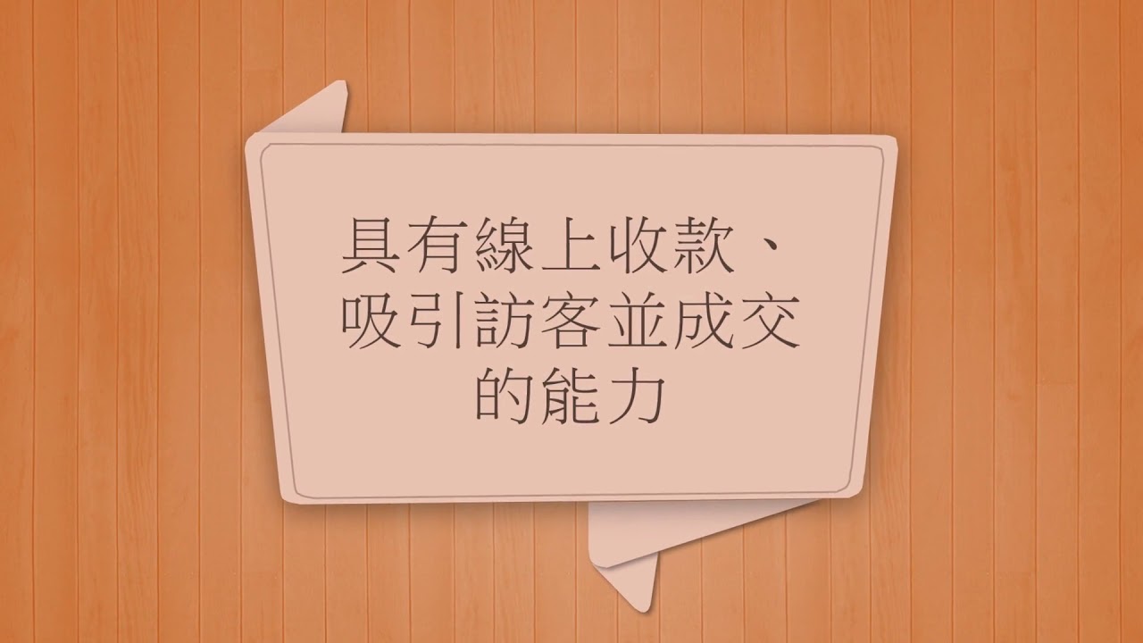 微型創業方案4社群廣告代操服務Io2o架站課程