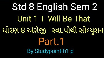 Dhoran 8  | English Sem 2 | Unit 1 | “I Will Be That” | srd 8 અંગ્રેજી |સ્વા.પોથી સોલ્યુશન