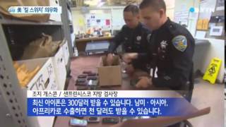 美 '킬스위치' 의무화…스마트폰 도난걱정 뚝! / YTN screenshot 5