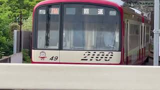 京浜急行電鉄本線 2100形2149F(2025年 大阪・関西万博ラッピング)京急富岡駅発車シーン