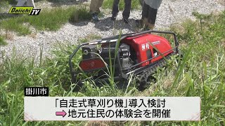 佐賀市　斜面草刈り機　自走式草刈り機　動作確認済 労力軽減へ期待「自走式草刈り機」体験会 静岡・掛川市 - YouTube