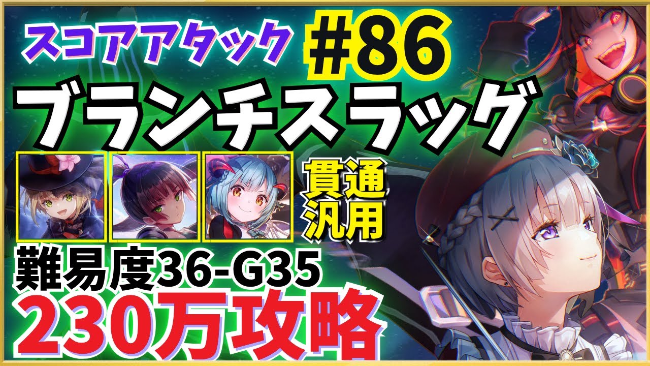 Heaven Burns Red] 86th Score Attack 