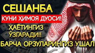 картинка: СЕШАНБА КУНИНИНГ ЭНГ КУЧЛИ ДУОСИ!БАРЧА ОРЗУ-ҲАВОСЛАР АМАЛГАОШАДИ, ЖУДА ҚИЙИН МУАММОЛАР ҲАМ