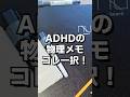 歩き忘却主婦イチオシ#ADHD #大人の発達障害 #nuboard #ライフハック #ライフハック #主婦の知恵 #凸凹なオンナたち