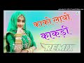 Kako Layo Kakdi Dj Remix  3D Power Bass Mix  Rajasthani Dj Remix Song
