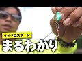 【まるわかり】マイクロスプーンの使い方【AZUSA MS3】How to use micro spoon