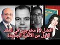 افضل 10 مخرجين في العقد الاول من الالفية الجديدة 