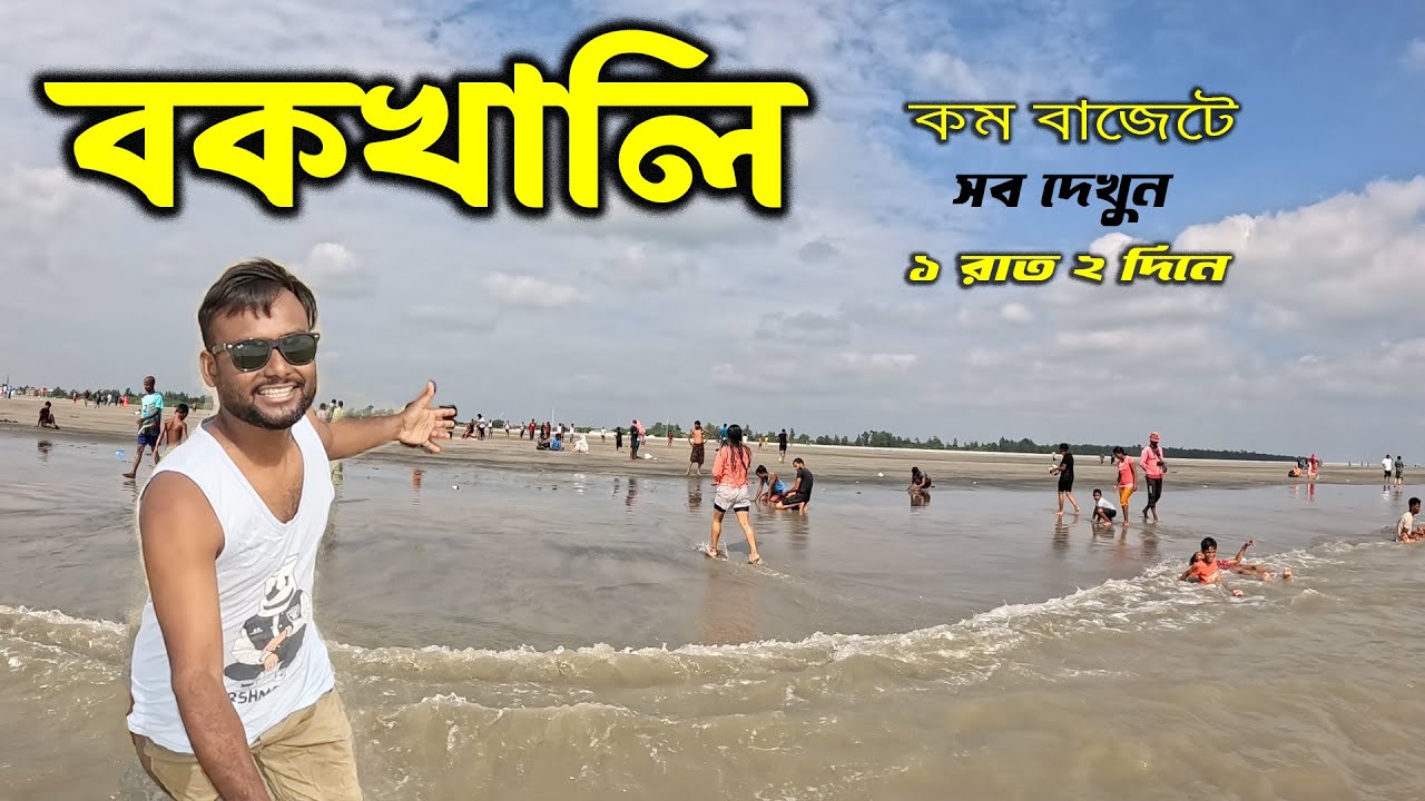 Bakkhali Tour Low Budget | Bakkhali Best Hotel |Bakkhali Tour Plan | Bakkhali Sea Beach