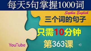 363 Three-word sentences: 5 sentences a day, Lesson 363. Memorizing sentences this way is surpris...