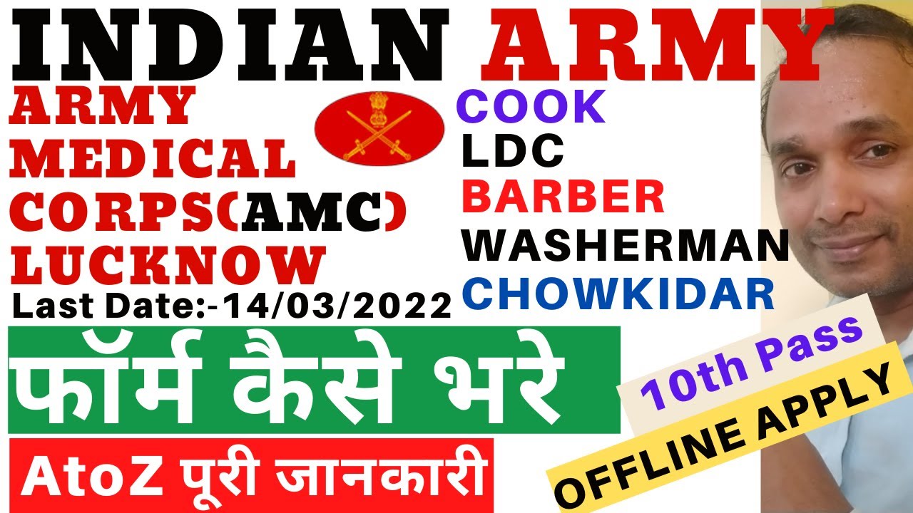 AMC Unit Lucknow Offline Apply | AMC Units Lucknow Offline apply 2022 | AMC Units Offline Apply 2022