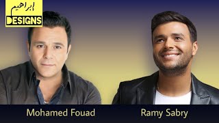 رامي صبري ومحمد فؤاد | Mohamed Fouad Ft Ramy Sabry