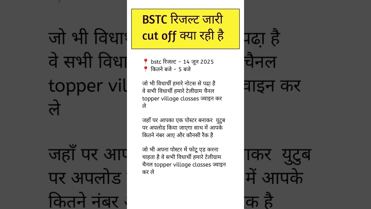 Bstc Result 2025  bstc cut off 2025 bstc 2025 Result  bstc cut off kya rahegi 2025 