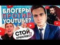 БЛОГЕРЫ ПРОТИВ ЦЕНЗУРЫ / АГЕНТЫ КРЕМЛЯ НА YOUTUBE? [ВОЙНА]