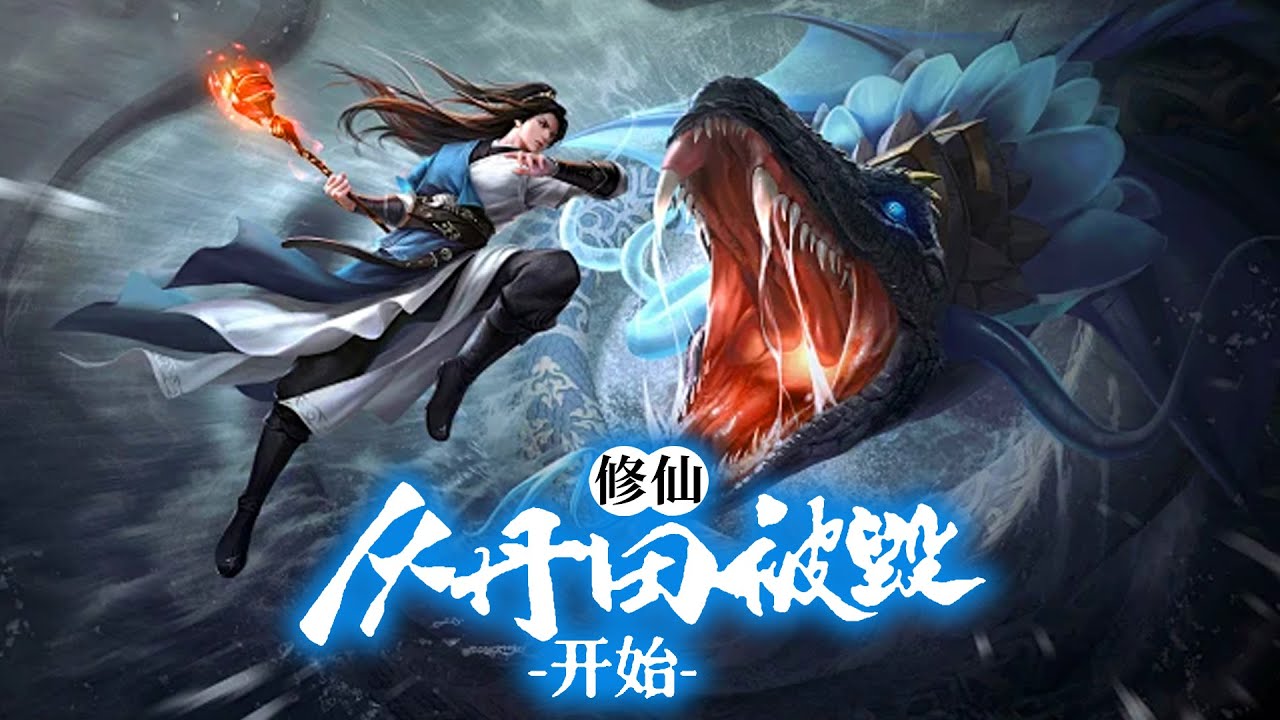 【26小时爽看】《修仙，从丹田被毁开始》第1-250集 | 废柴觉醒自身武魂，通过武魂，沟通天地，吸呐地球灵气，逆天改命战九霄！ #热血 #玄幻 #逆袭 #战斗