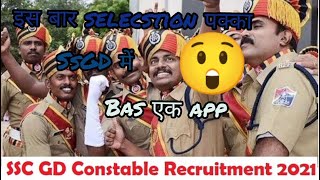 #SSC GD exam format and app||How to prepare for ssGD exam ||tips for SSGD 🤫 screenshot 4