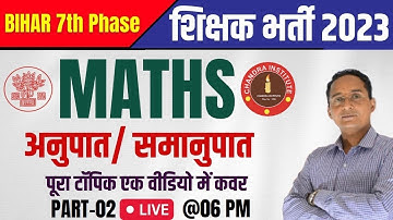 Bihar 7th Phase 2023 | MATHS | अनुपात समानुपात CLASS 02 | bihar 7th phase maths classes 2023