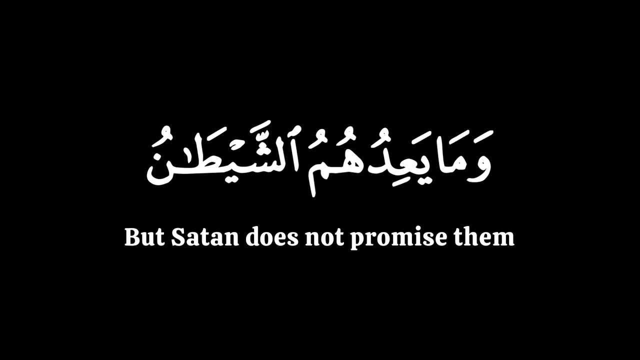 وما يعدهم الشيطان الا غرور | ياسر الدوسري سورة النساء | كرومات قران شاشة سوداء