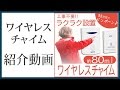 ワイヤレス チャイム インターホン ワイヤレス 無線 ドアチャイム チャイム お知らせベル ピンポン 送信機１個 受信機1個セット 80m受信 呼出音38種類