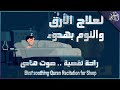 قرآن كريم للمساعدة على النوم والراحة النفسية ♥️ أرح سمعك وقلبك⁦⁩🎧 Best Soothing Recitation For Sleep