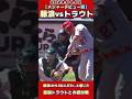 飛躍を予感させた藤浪vs最強トラウト初対戦 全球 デビュー戦