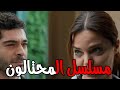 مسلسل المحتالون الحلقة 6 مترجمة 