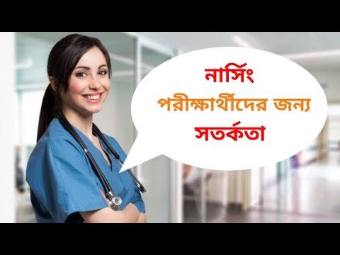 ভিডিও: নার্সিং এ পরিস্থিতিগত সচেতনতা কি?