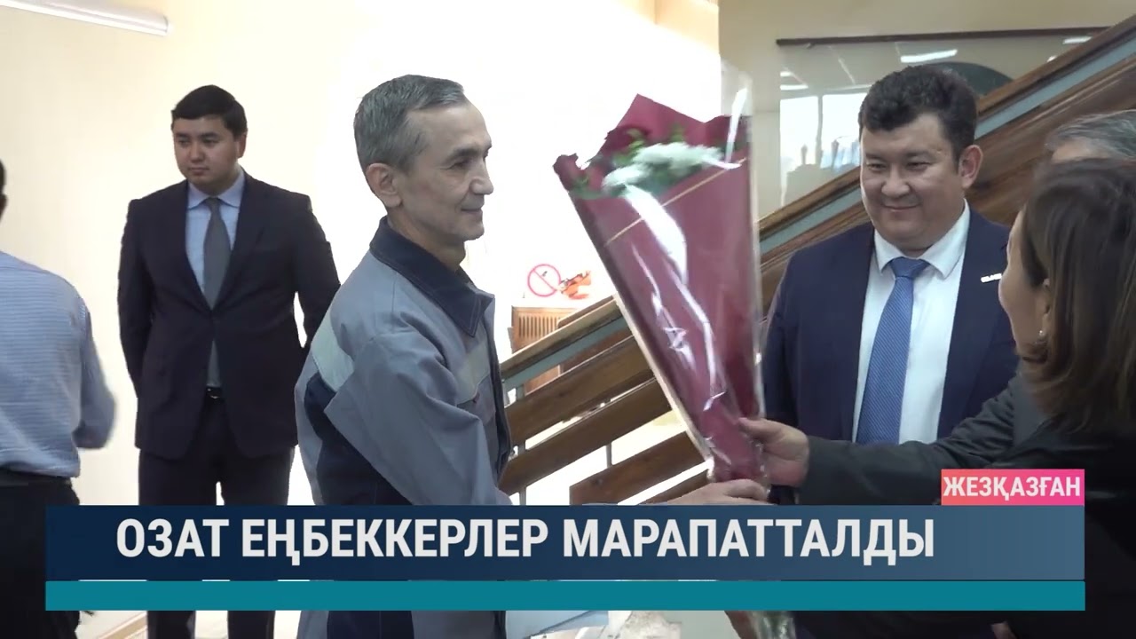 Озат еңбеккерлер марапатталды