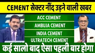 UltraTech Cement, Ambuja Cement, Shree, ACC Cement share latest news, JK Cement, Ramco share