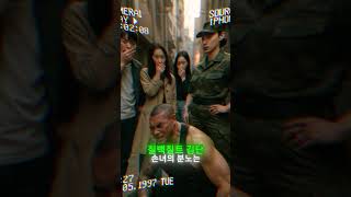 할머니 멱살 잡은 조폭의 팔을 쳐낸 707특임단 손녀. 여자들을 무시한 조폭의 최후.