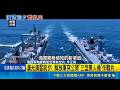 漢光演習前夕! 解放軍突公開"三形無人機"作戰片 軍事紀錄片第6集上架 擾台無人機登場 無人機體系應用首公開 展現聯合作戰指揮能力｜三立新聞LIVE