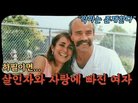 감옥에서 만난 남자와 사랑에 빠진 기자의 최후 | 브렛 모건 사건