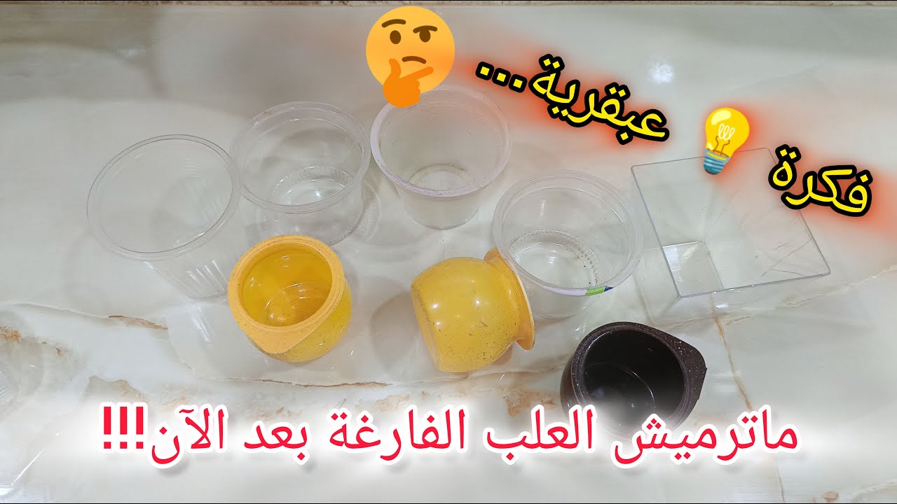 😍 فكرة مشروع بالبيت مربح وسهل 💲💸 بالعلب البلاستيكية الفارغة فقط ✔👌رووووعة✨ Recycling DIY