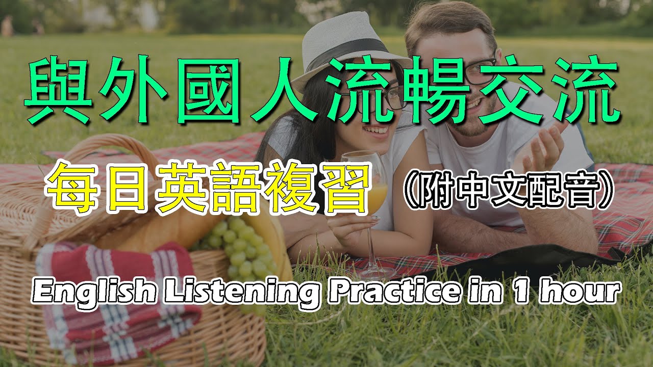 流暢與外國人交流的英語學習短劇