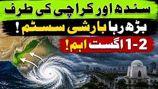 Karachi Residents, Get Ready! Rain System Moving Toward Sindh | Heavy Rain on August 1-2 🌧️
