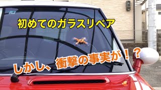 【初めてのガラスリペア★フロントガラスの飛び石キズを1000円以下で補修してみた】　素人の飛び石傷補修　ガラス補修UVレジン　しかし衝撃の事実が！？