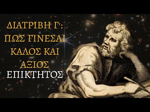 Βίντεο: Τι είναι η διατριβή μας;