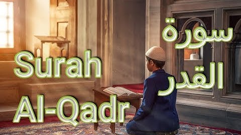 2021إنا أنزلناه في ليلة القدر | سورة القدر -  Surah Al-Qadr