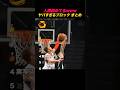 世界でバズった‼️ バスケ ヤバすぎるブロック まとめ🤯🏀 #shorts #バズ動画