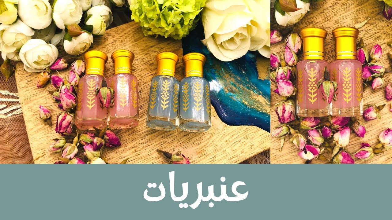 2 Ambers | Feminine and Masculine - حصرياً عنبر الأنوثة وعنبر الرجولة لتعطير الجسم والشعر واللحية