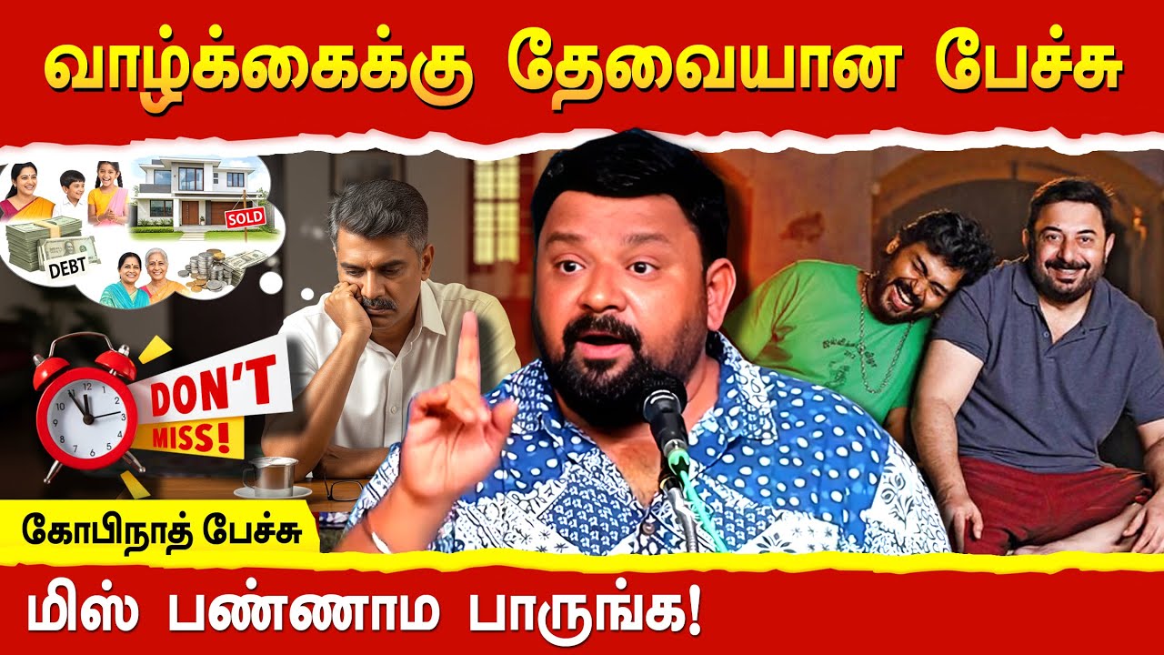 வாழ்க்கையில் பின்பற்ற வேண்டிய 10 விஷயங்கள்👌 நேரம் ஒதுக்கி கேளுங்கள் | Gopinath speech | Motivational