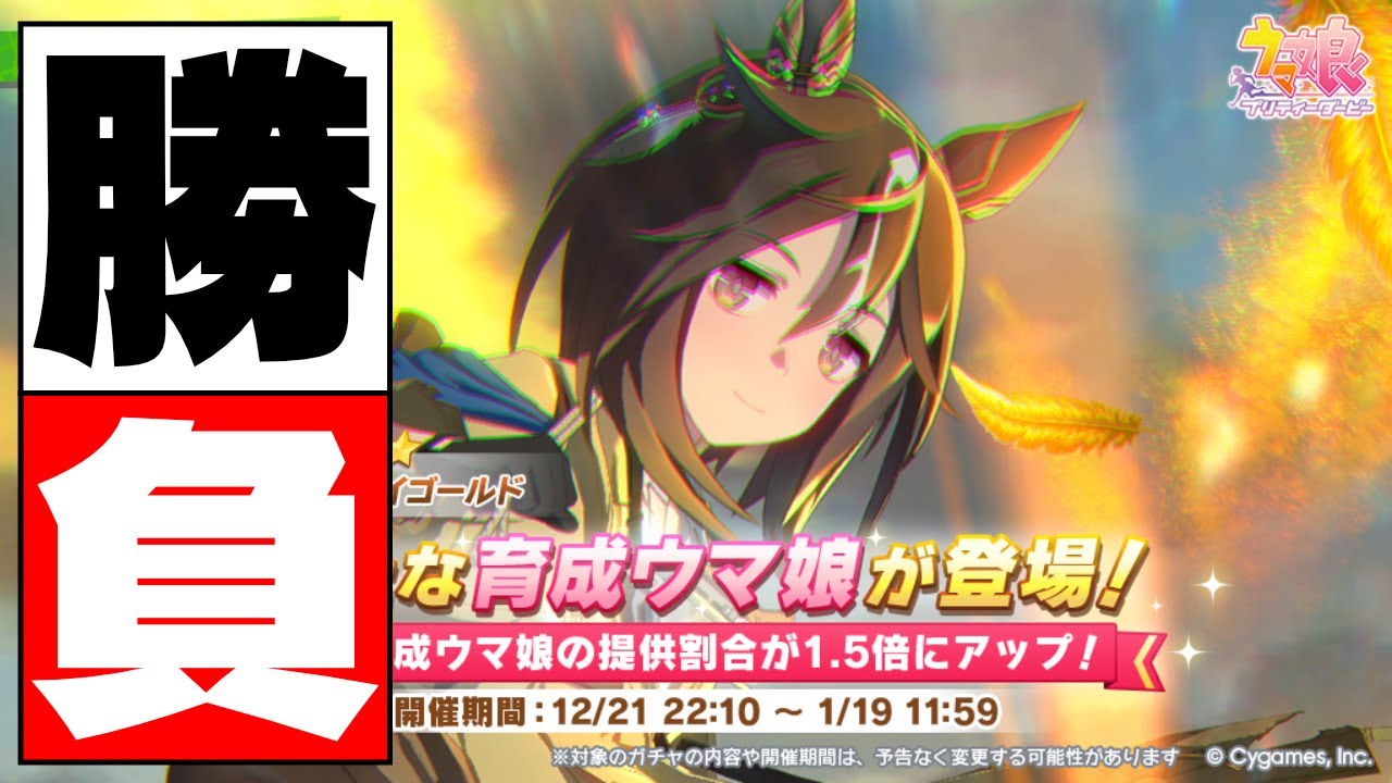 ガチャ&初育成】こんなんだして親の因子にレポート使ったの馬鹿じゃん