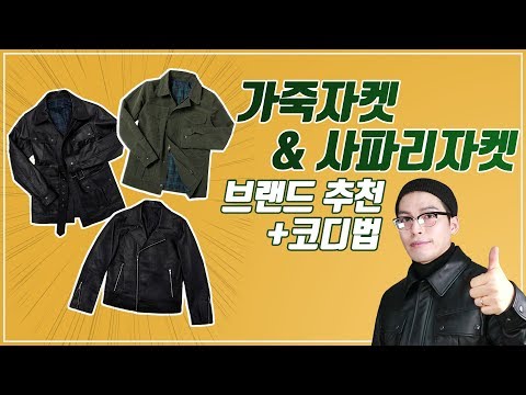 봄 아우터 가죽자켓 , 사파리자켓 끝판왕 브랜드 추천 (feat.론트)