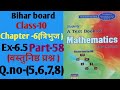 Dr.k.c.sinha|Class-10 (Math)|Ex-6.5(वस्तुनिष्ठ प्रश्न )|Q.no-(5-to-8)|@wisdompoint1970